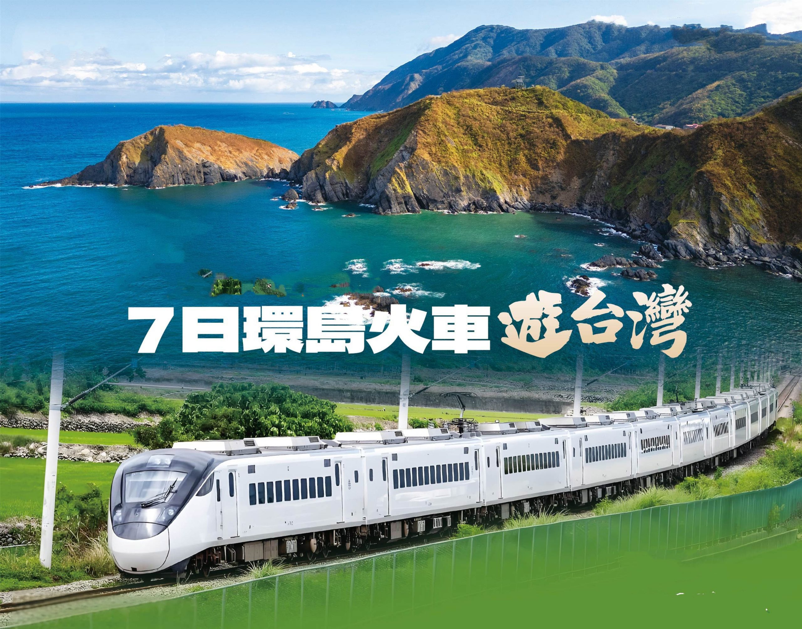 Taiwan_Circle_Train_7Days