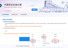 How to Apply Chinese Visa_1